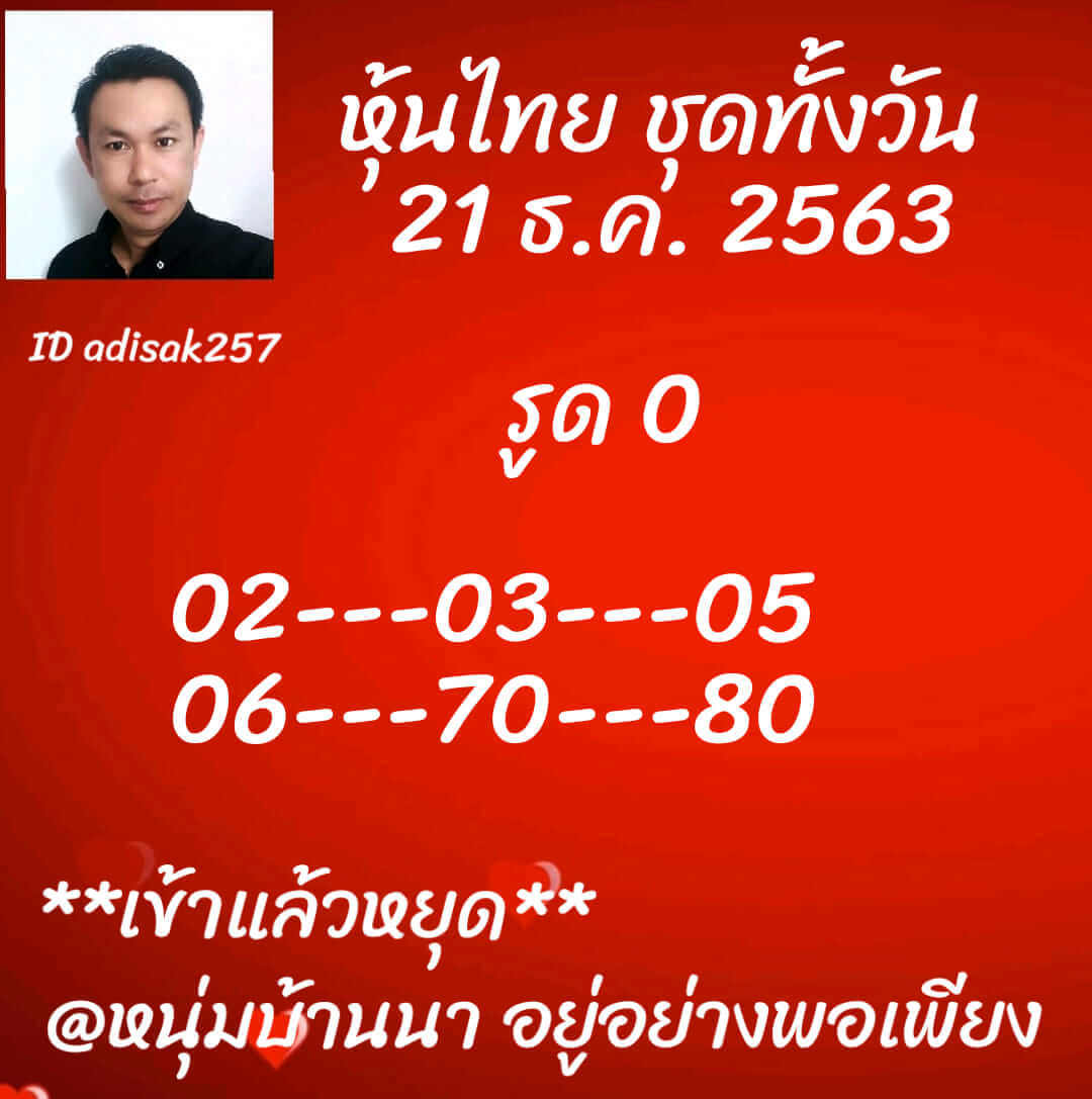 หวยหุ้น 21/12/63 ชุดที่ 7