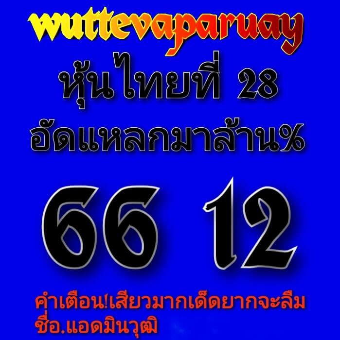 หวยหุ้น 28/12/63 ชุดที่ 6