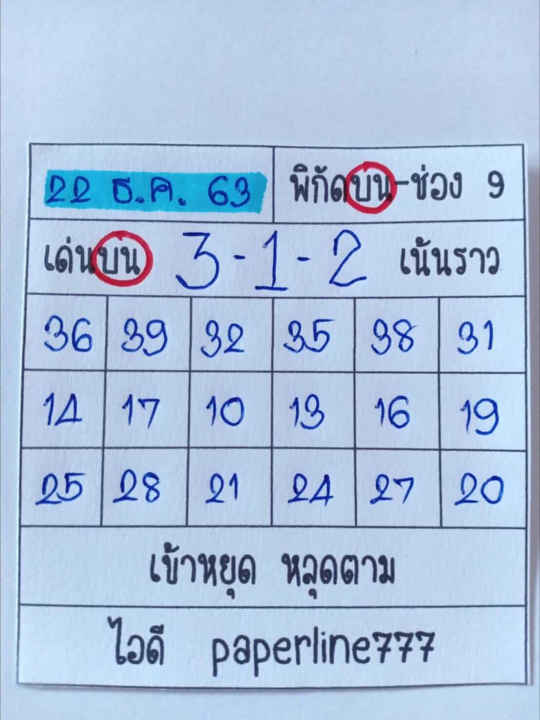 หวยหุ้น 22/12/63 ชุดที่ 7