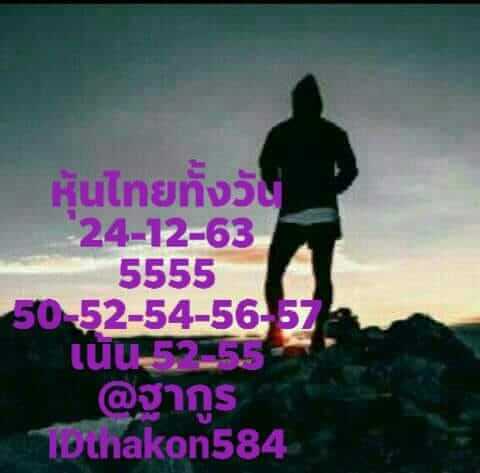 หวยหุ้น 24/12/63 ชุดที่ 7