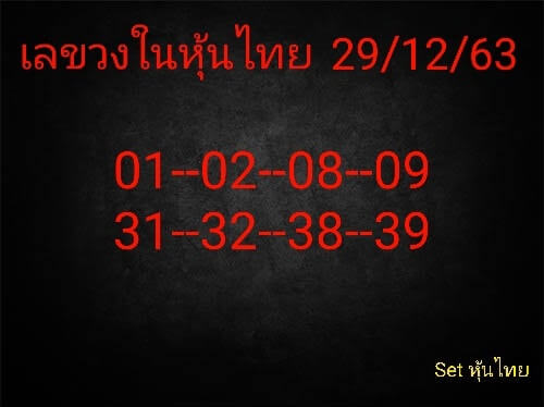 หวยหุ้น 29/12/63 ชุดที่ 7