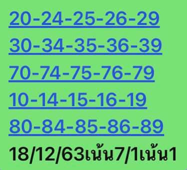 หวยหุ้น 18/12/63 ชุดที่ 8