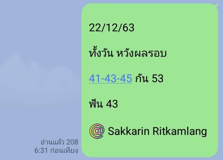 หวยหุ้น 22/12/63 ชุดที่ 1