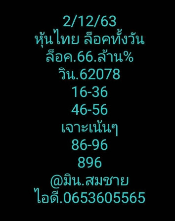 หวยหุ้น 2/12/63 ชุดที่ 1