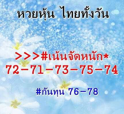 หวยหุ้น 21/12/63 ชุดที่ 9