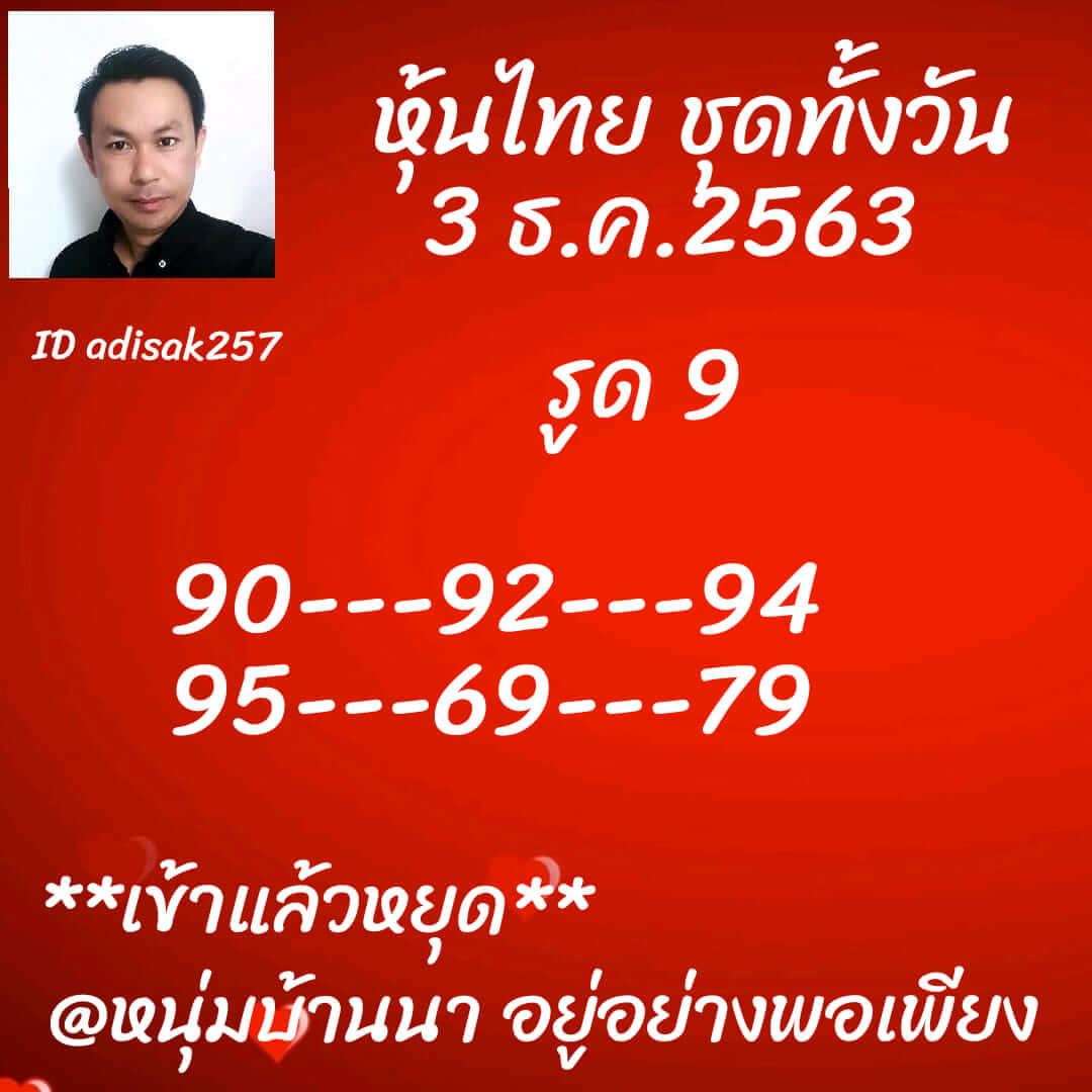 หวยหุ้น 3/12/63 ชุดที่ 7