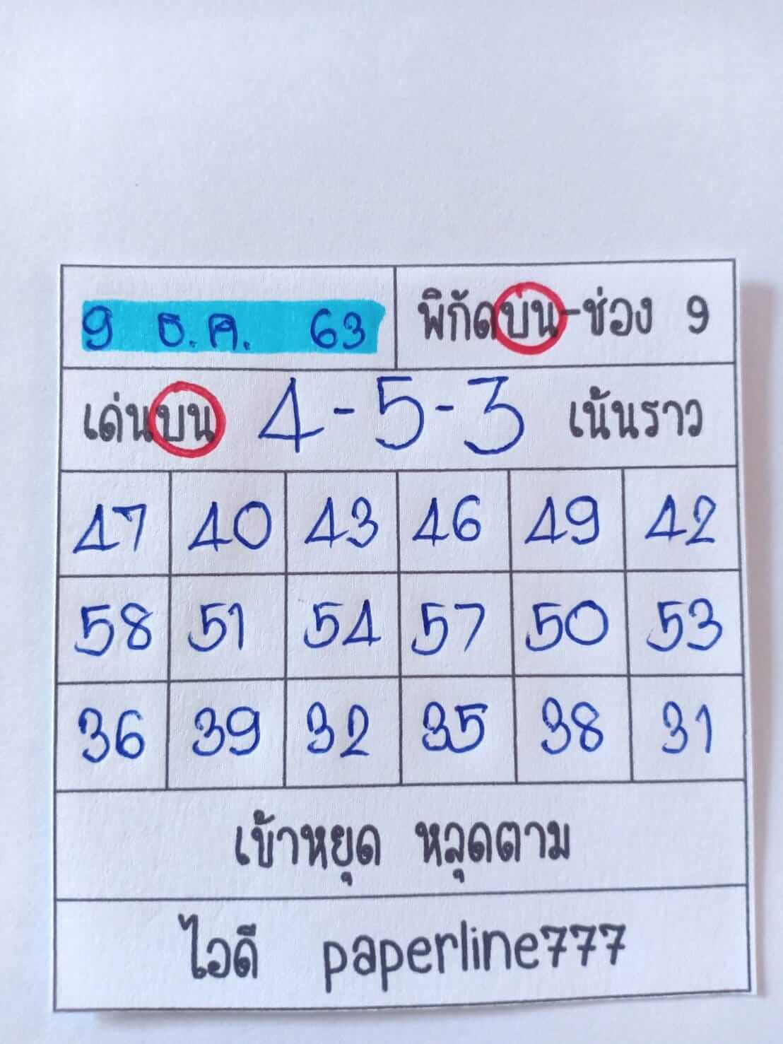 หวยหุ้น 9/12/63 ชุดที่ 9