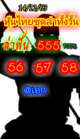 หวยหุ้น 14/12/63 ชุดที่ 7