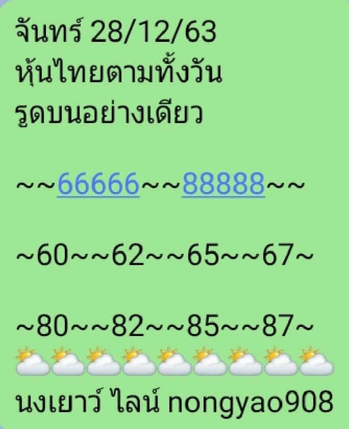 หวยหุ้น 28/12/63 ชุดที่ 8