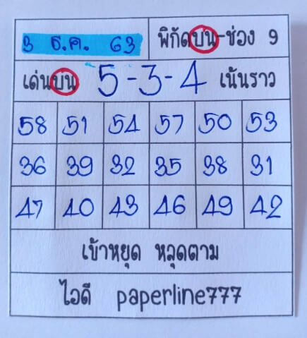 หวยหุ้น 3/12/63 ชุดที่ 8