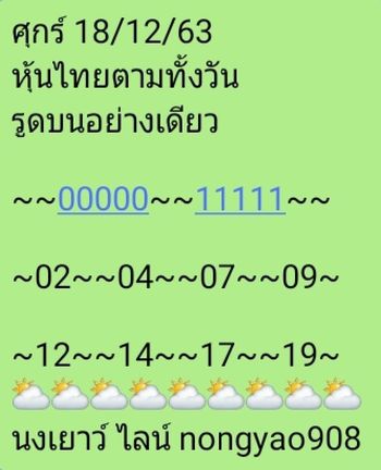 หวยหุ้น 18/12/63 ชุดที่ 10