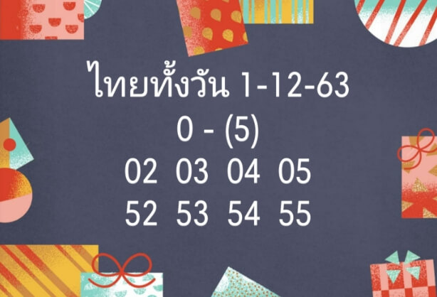 หวยหุ้น 1/12/63 ชุดที่ 8