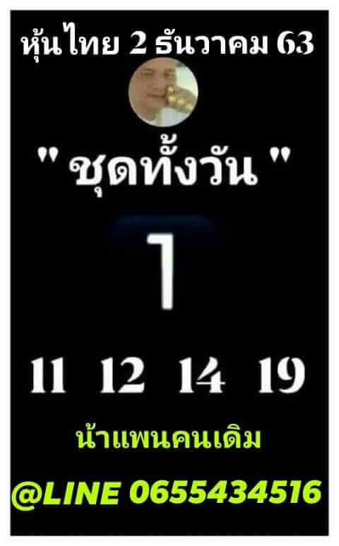 หวยหุ้น 2/12/63 ชุดที่ 10