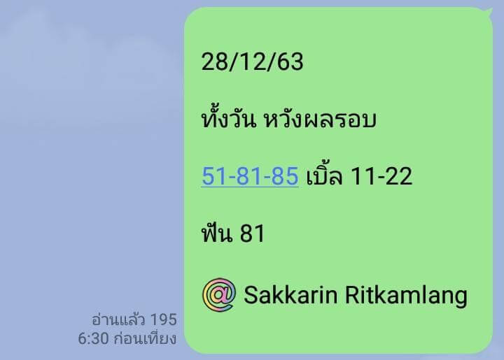 หวยหุ้น 28/12/63 ชุดที่ 10