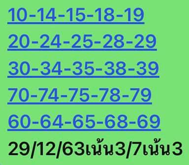 หวยหุ้น 29/12/63 ชุดที่ 9