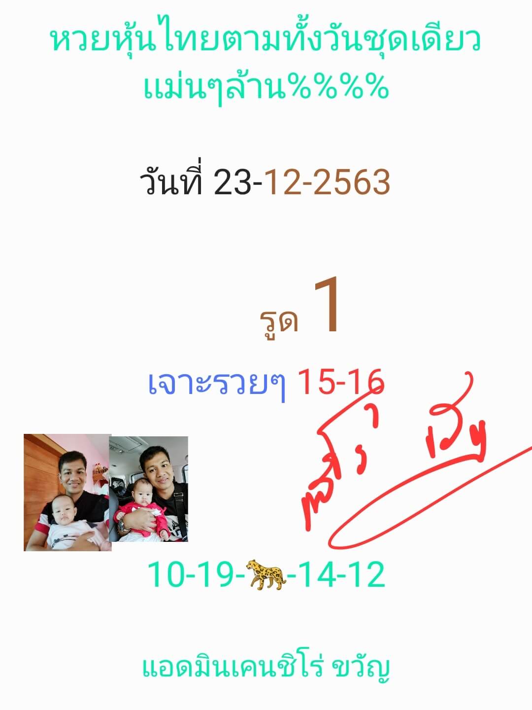 หวยหุ้น 23/12/63 ชุดที่ 9