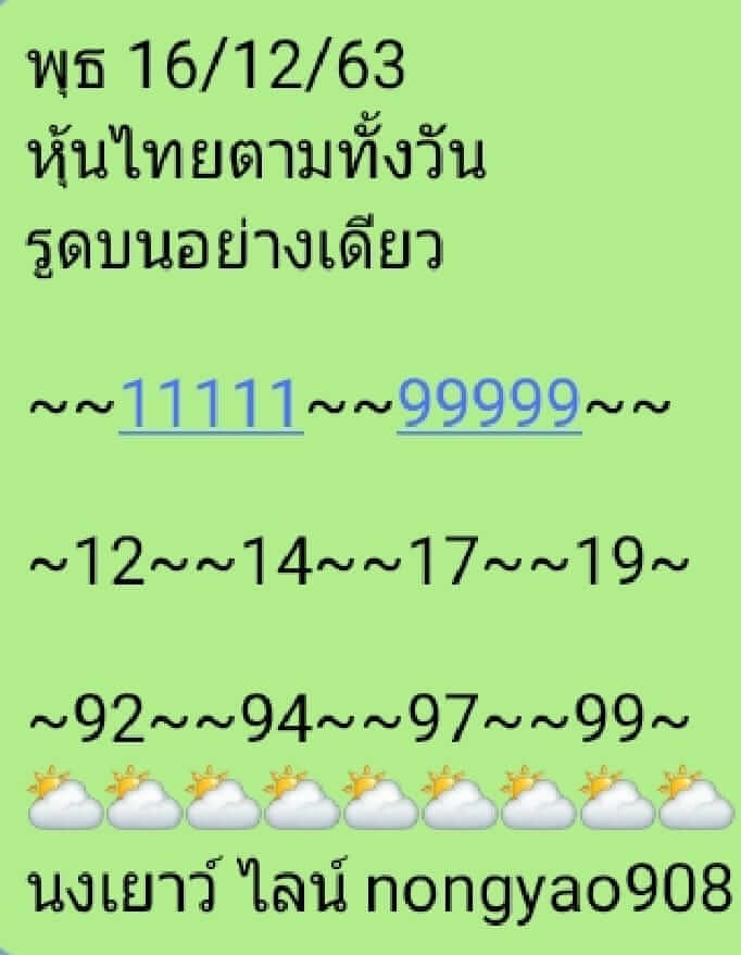 หวยหุ้น 16/12/63 ชุดที 10