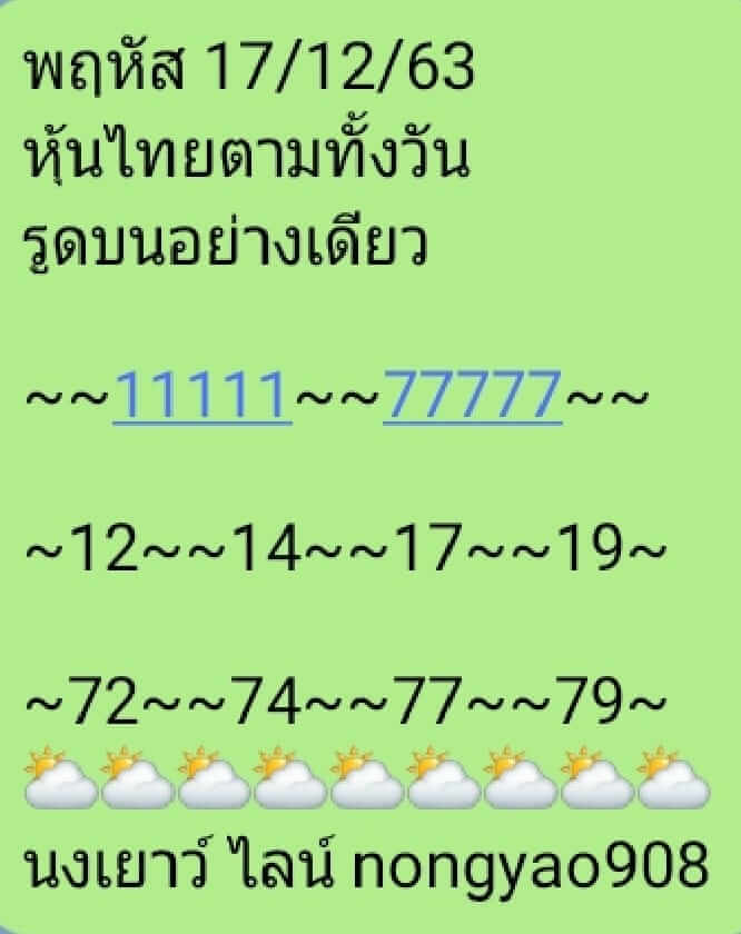 หวยหุ้น 17/12/63 ชุดที่ 9