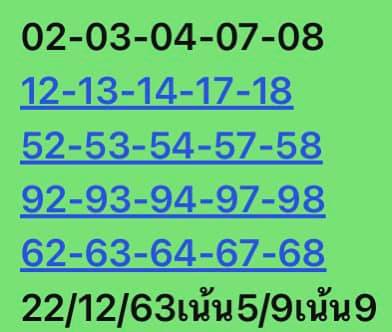 หวยหุ้น 22/12/63 ชุดที่ 9