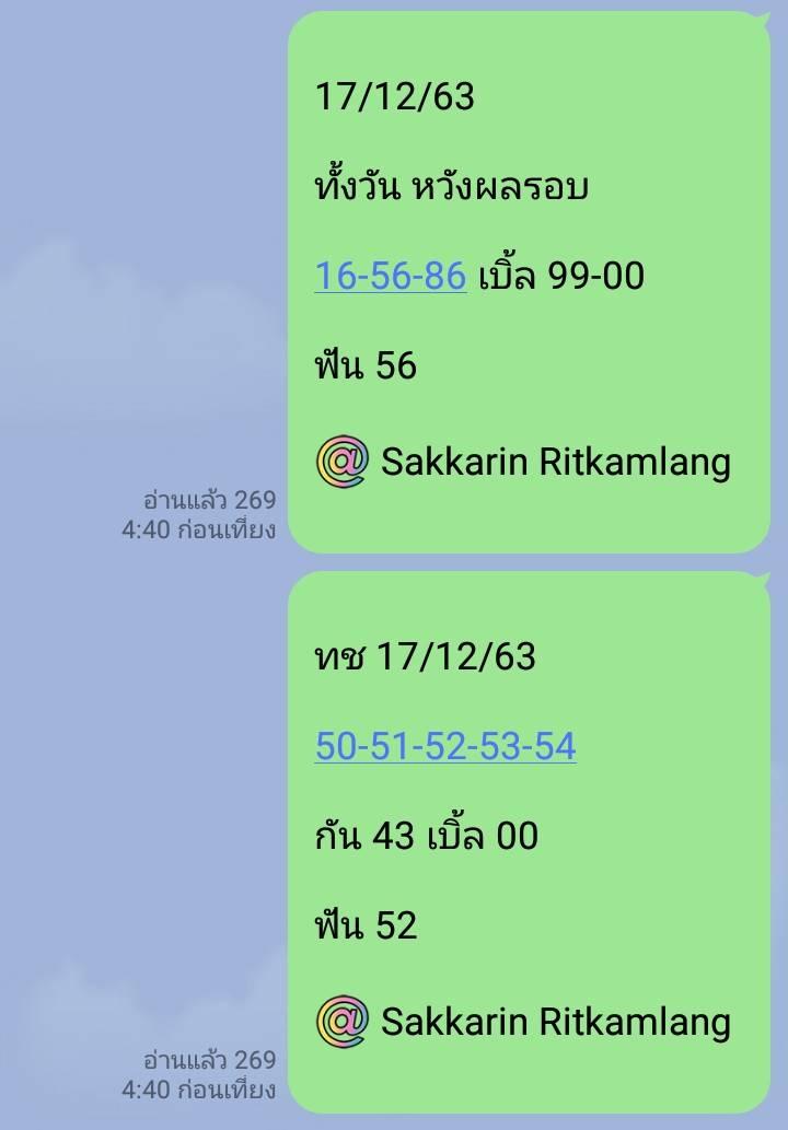 หวยหุ้น 17/12/63 ชุดที่ 10