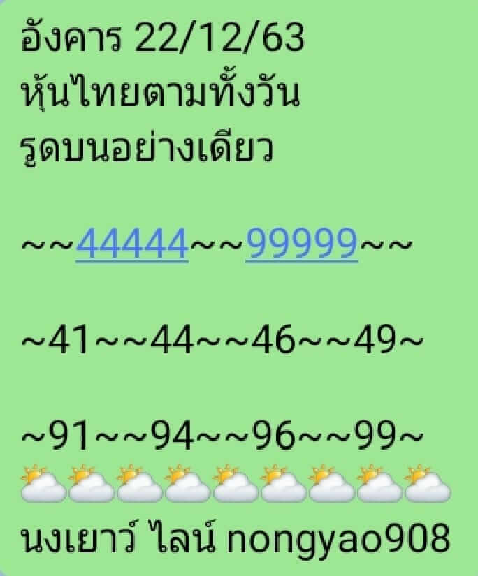 หวยหุ้น 22/12/63 ชุดที่ 10