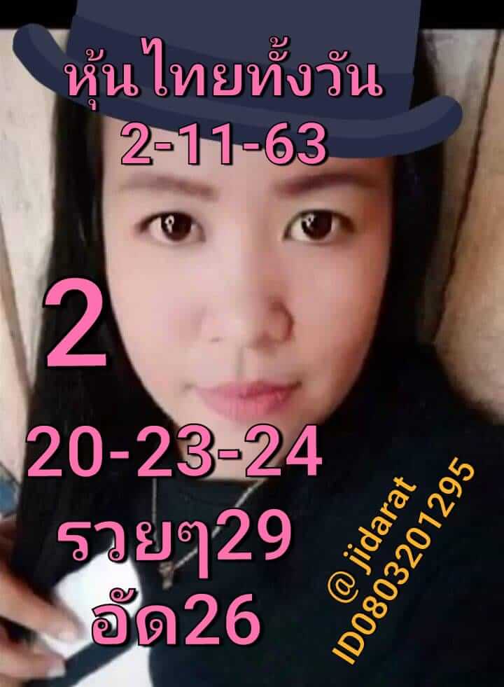 หวยหุ้น 2/12/63 ชุดที่ 2