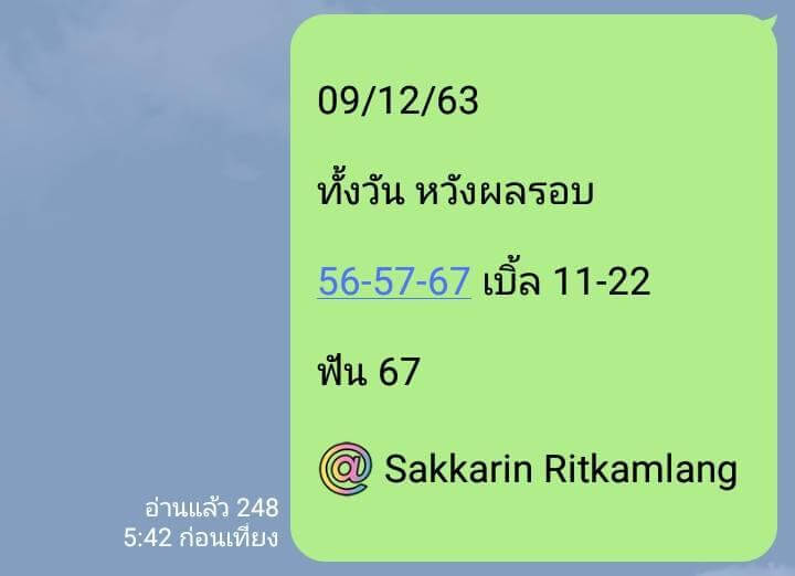 หวยหุ้น 9/12/63 ชุดที่ 3