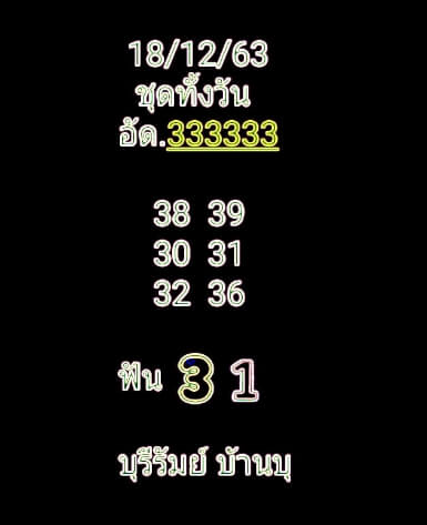 หวยหุ้น 18/12/63 ชุดที่ 1