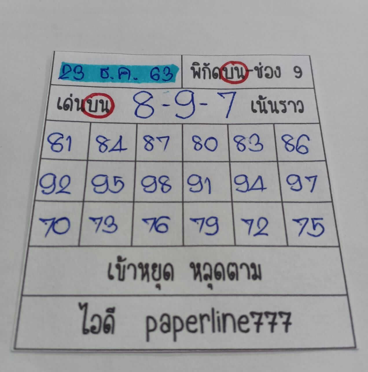 หวยหุ้น 23/12/63 ชุดที่ 1