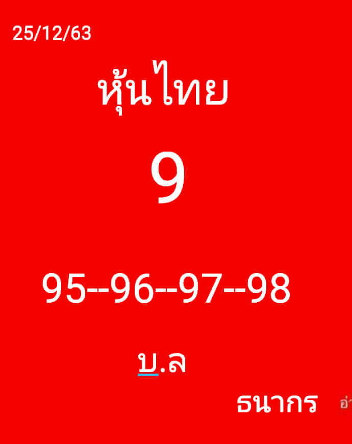 หวยหุ้น 25/12/63 ชุดที่ 4