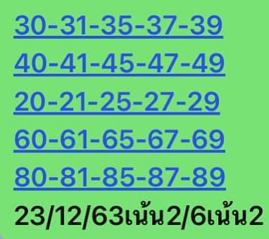 หวยหุ้น 23/12/63 ชุดที่ 3