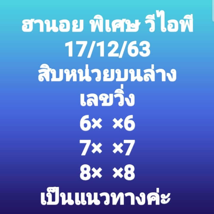 หวยฮานอย 17/12/63 ชุดที่ 1