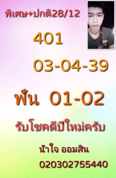 หวยฮานอย 28/12/63 ชุดที่ 5