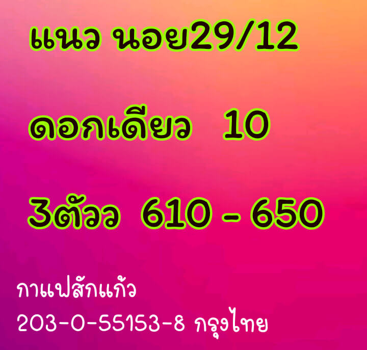 หวยฮานอย 29/12/63 ชุดที่ 5