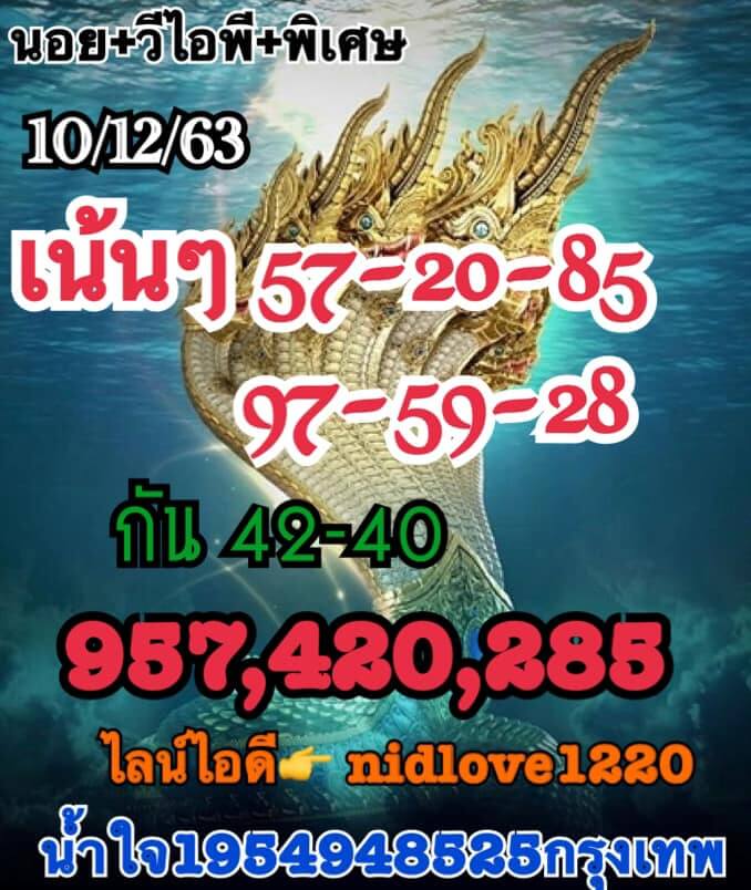 หวยฮานอย 10/12/63 ชุดที่ 6