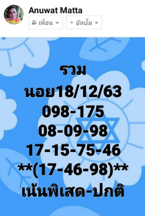 หวยฮานอย 18/12/63 ชุดที่ 9
