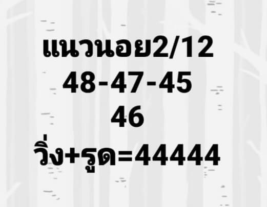 หวยฮานอย 2/12/63 ชุดที่ 9