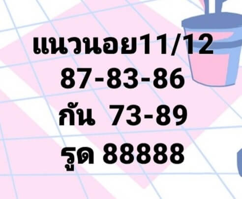 หวยฮานอย 11/12/63 ชุดที่ 6