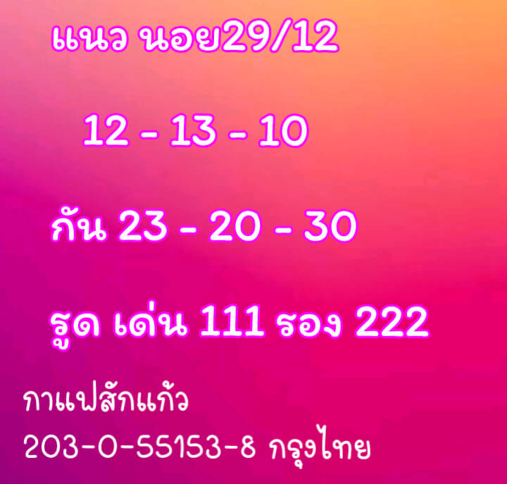 หวยฮานอย 29/12/63 ชุดที่ 6