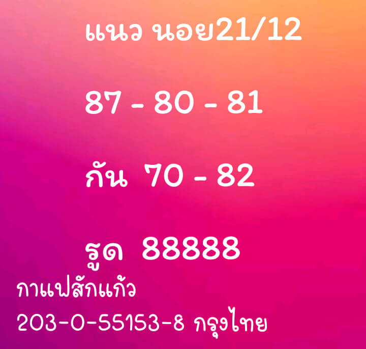 หวยฮานอย 21/12/63 ชุดที่ 7