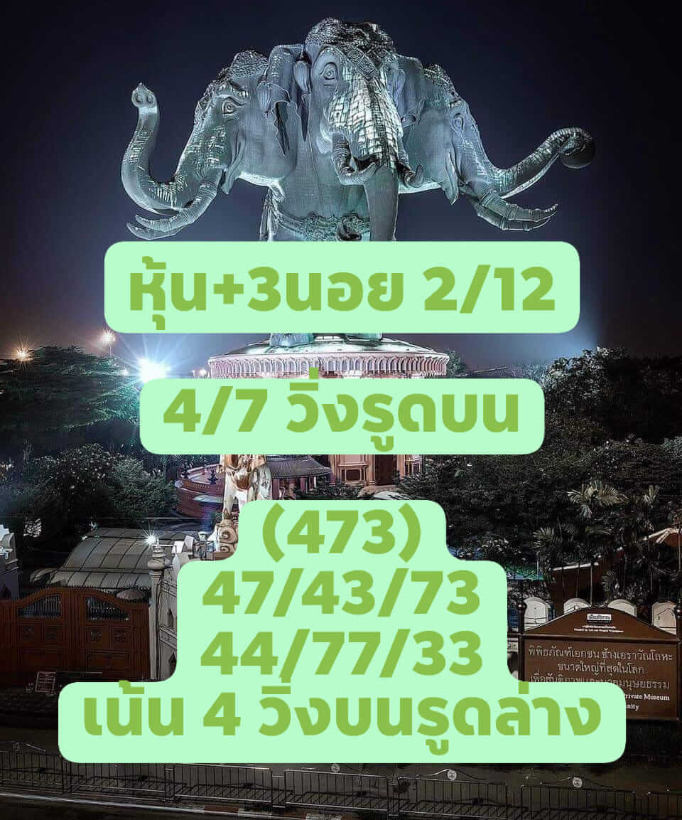 หวยฮานอย 2/12/63 ชุดที่ 10