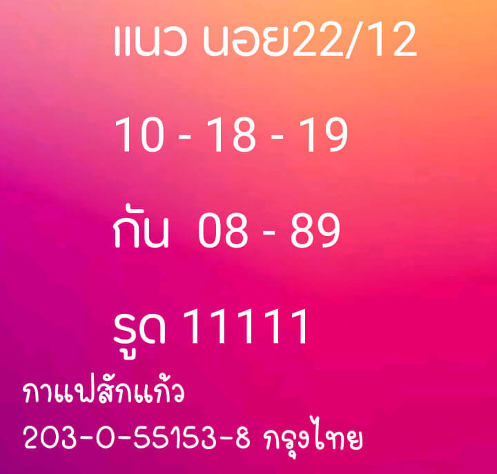 หวยฮานอย 22/12/63 ชุดที่ 7