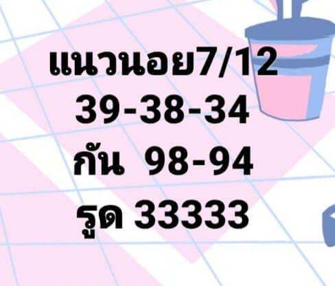 หวยฮานอย 7/12/63 ชุดที่ 7