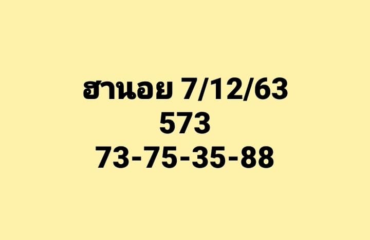 หวยฮานอย 7/12/63 ชุดที่ 8