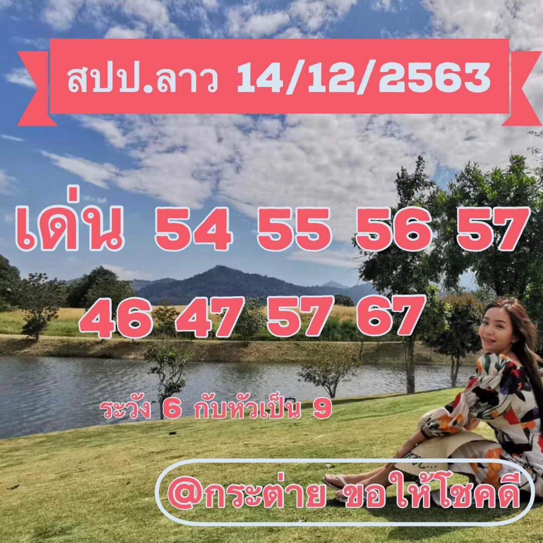 หวยฮานอย 14/12/63 ชุดที่ 8