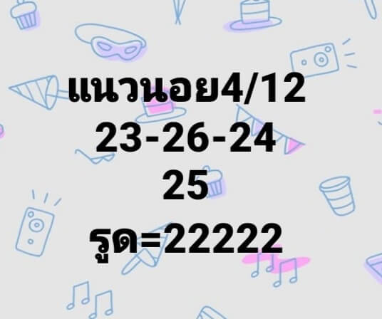 หวยฮานอย 4/12/63 ชุดที่ 6