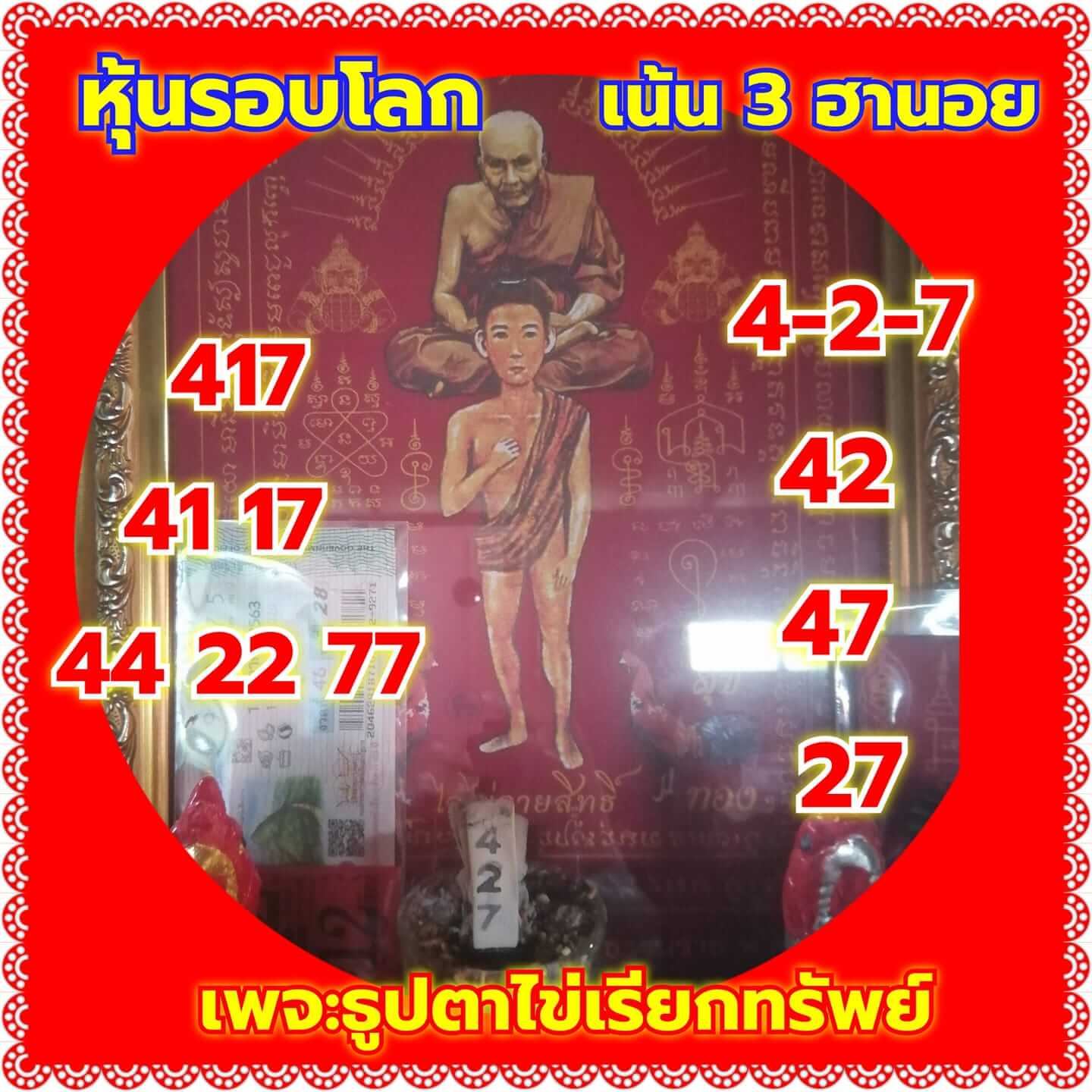 หวยฮานอย 4/12/63 ชุดที่ 7