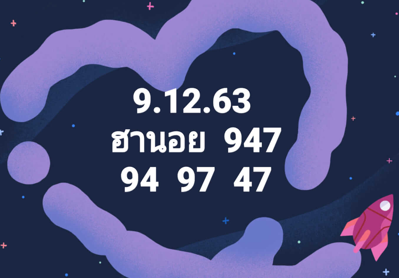 หวยฮานอย 9/12/63 ชุดที่ 8