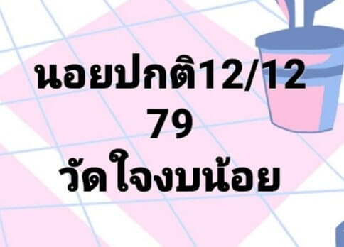 หวยฮานอย 12/12/63 ชุดที่ 7