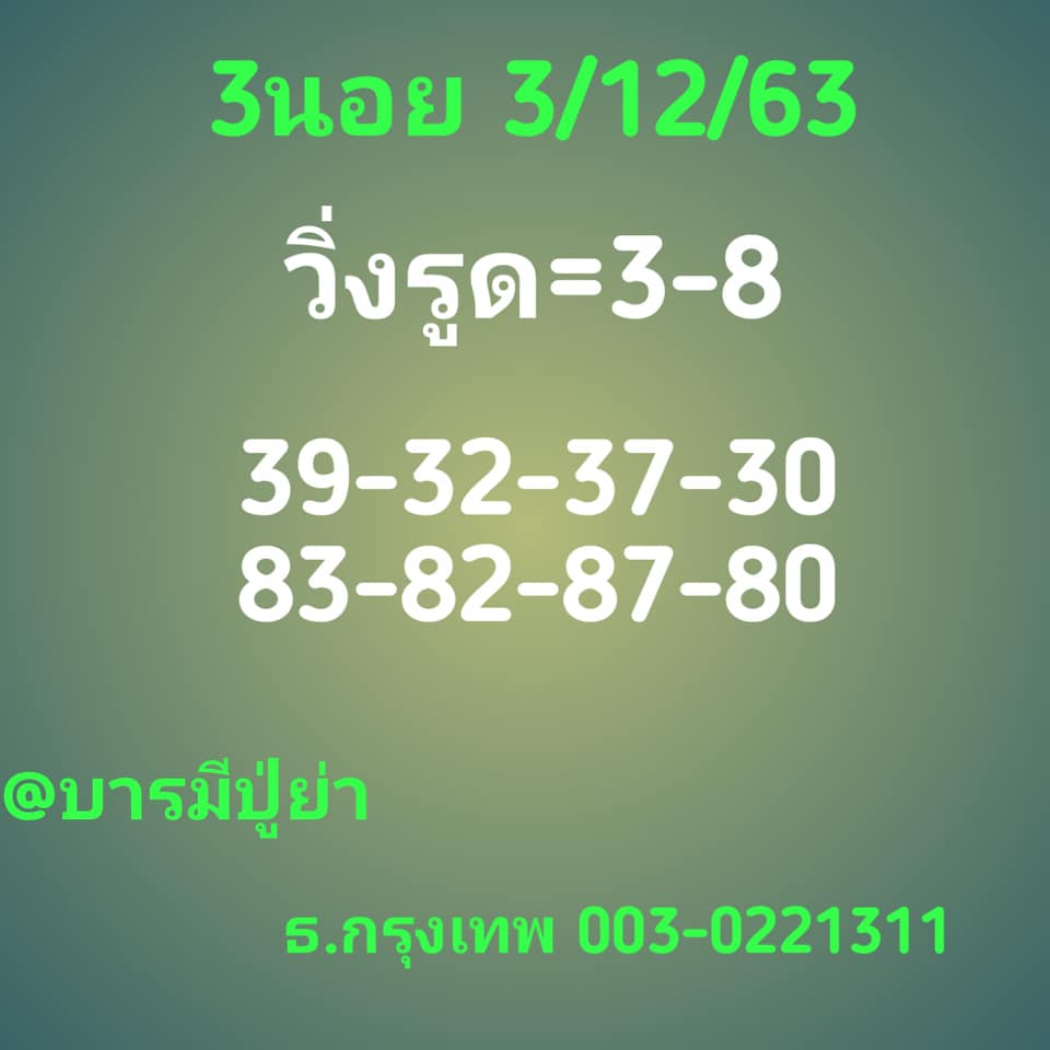 หวยฮานอย 3/12/63 ชุดที่ 6